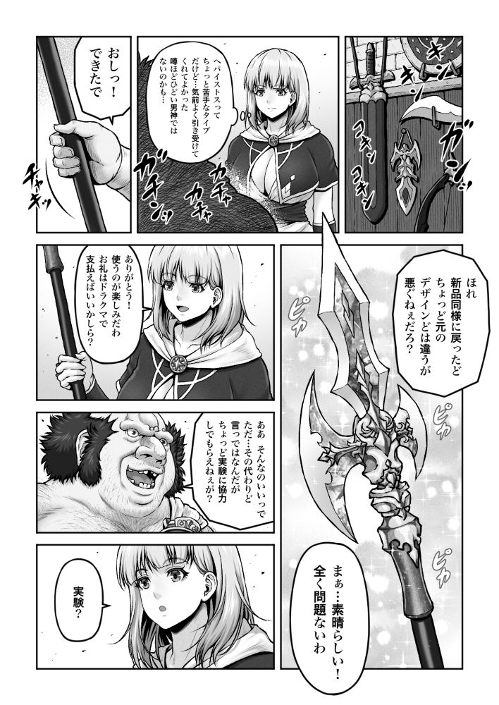 WETDREAMER2〜愛と憎しみの復讐神〜 サンプル2ページ目