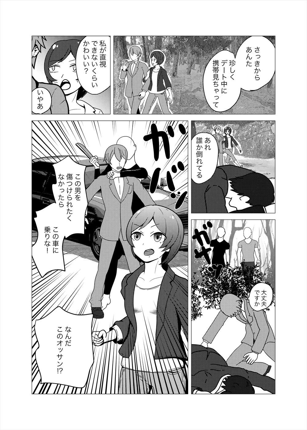 彼氏の無事のためならば サンプル2ページ目