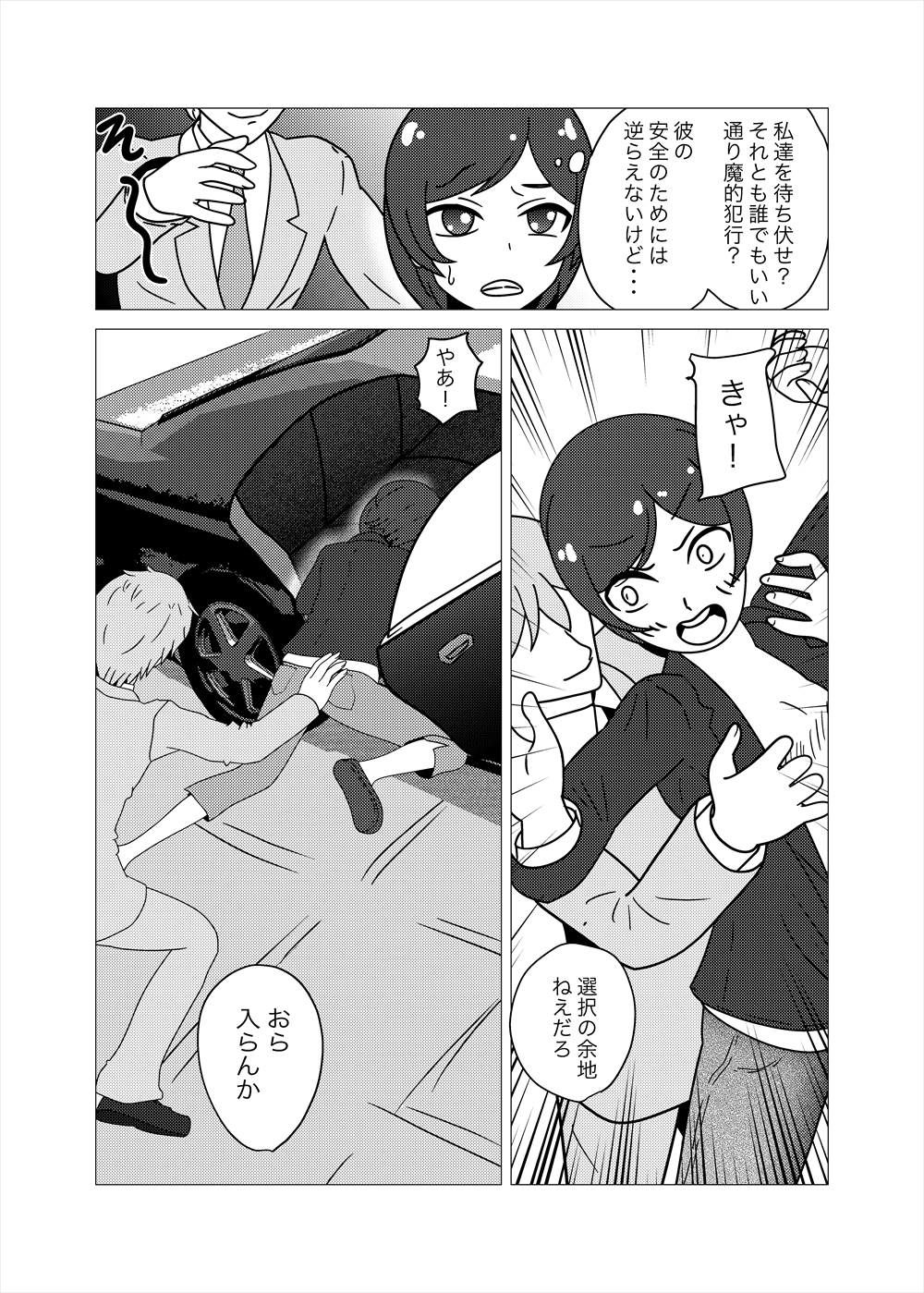 彼氏の無事のためならば サンプル3ページ目