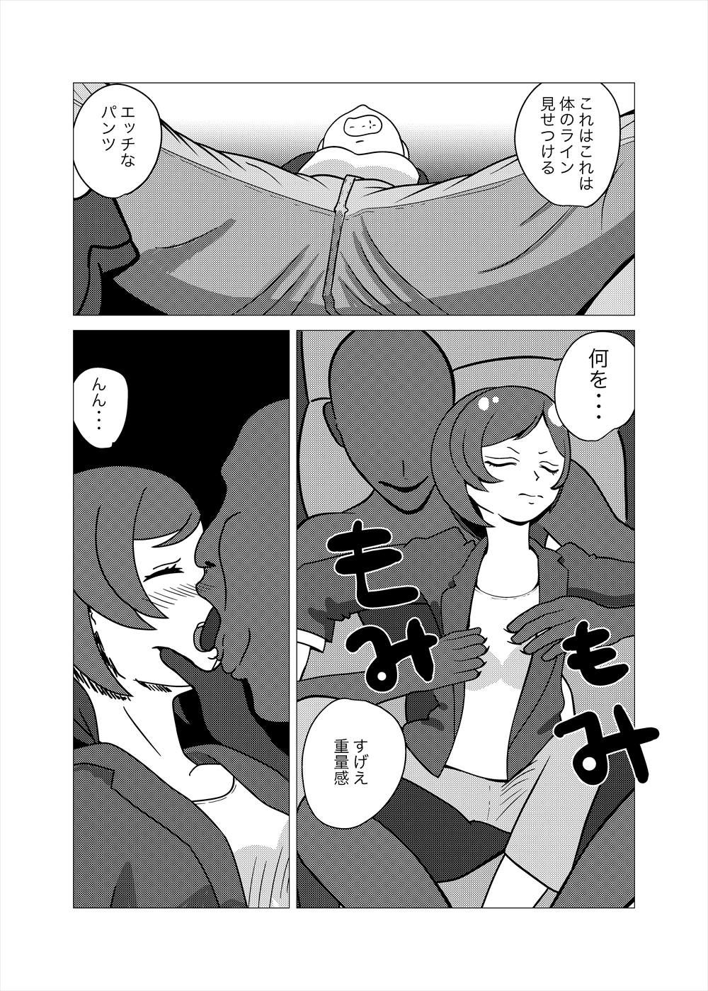 彼氏の無事のためならば サンプル5ページ目