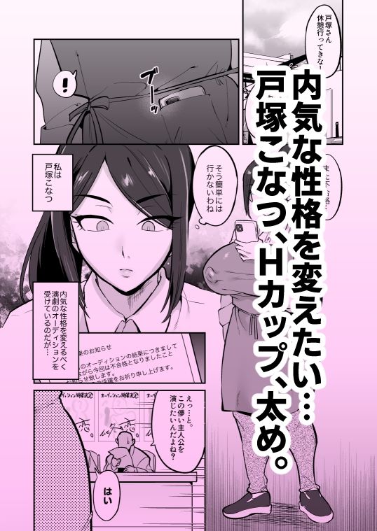 劇団の面接に来たムチムチ女をお下劣ヒロインにしてみた結果wwwww サンプル2ページ目