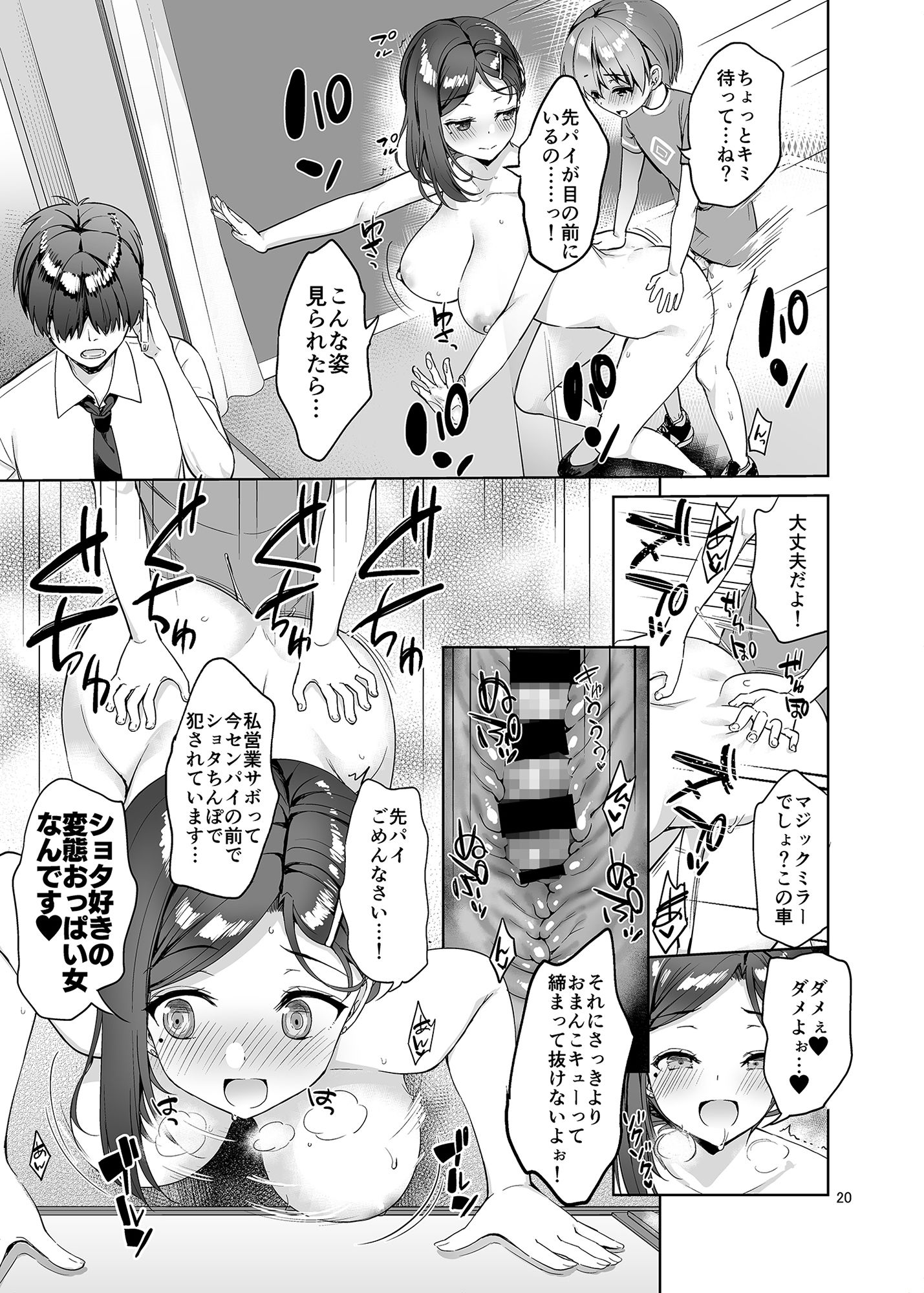 先パイごめんなさい…私営業サボッて童貞チ〇ポに犯●れる変態おっぱい女なんです。 サンプル3ページ目