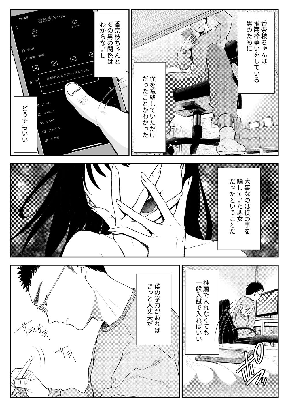 優等生男子の堕とし方〜THE END〜 サンプル2ページ目