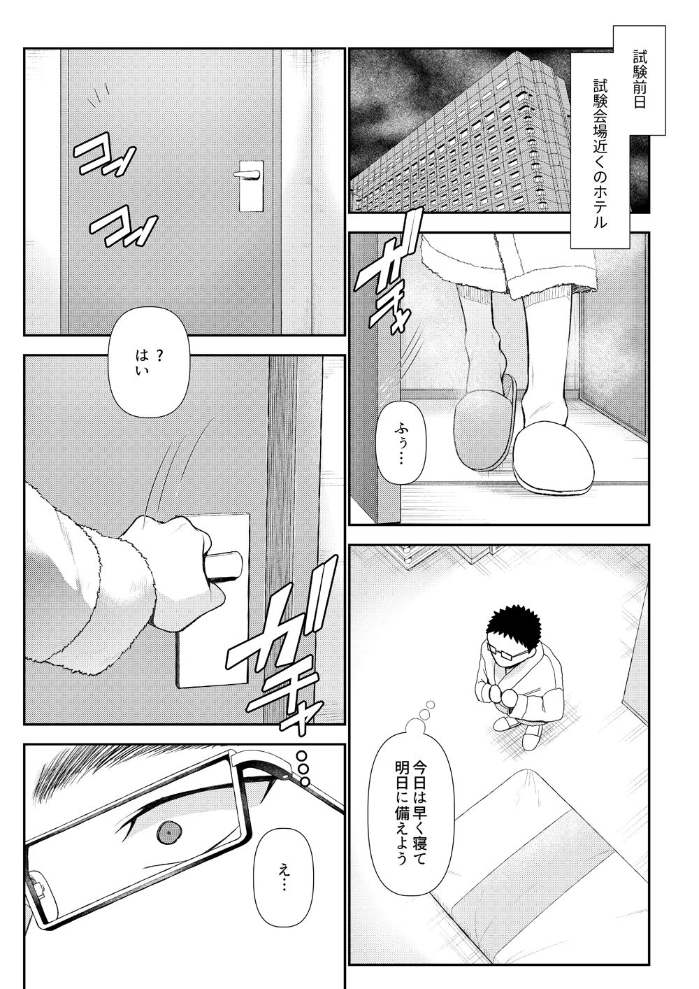 優等生男子の堕とし方〜THE END〜 サンプル3ページ目