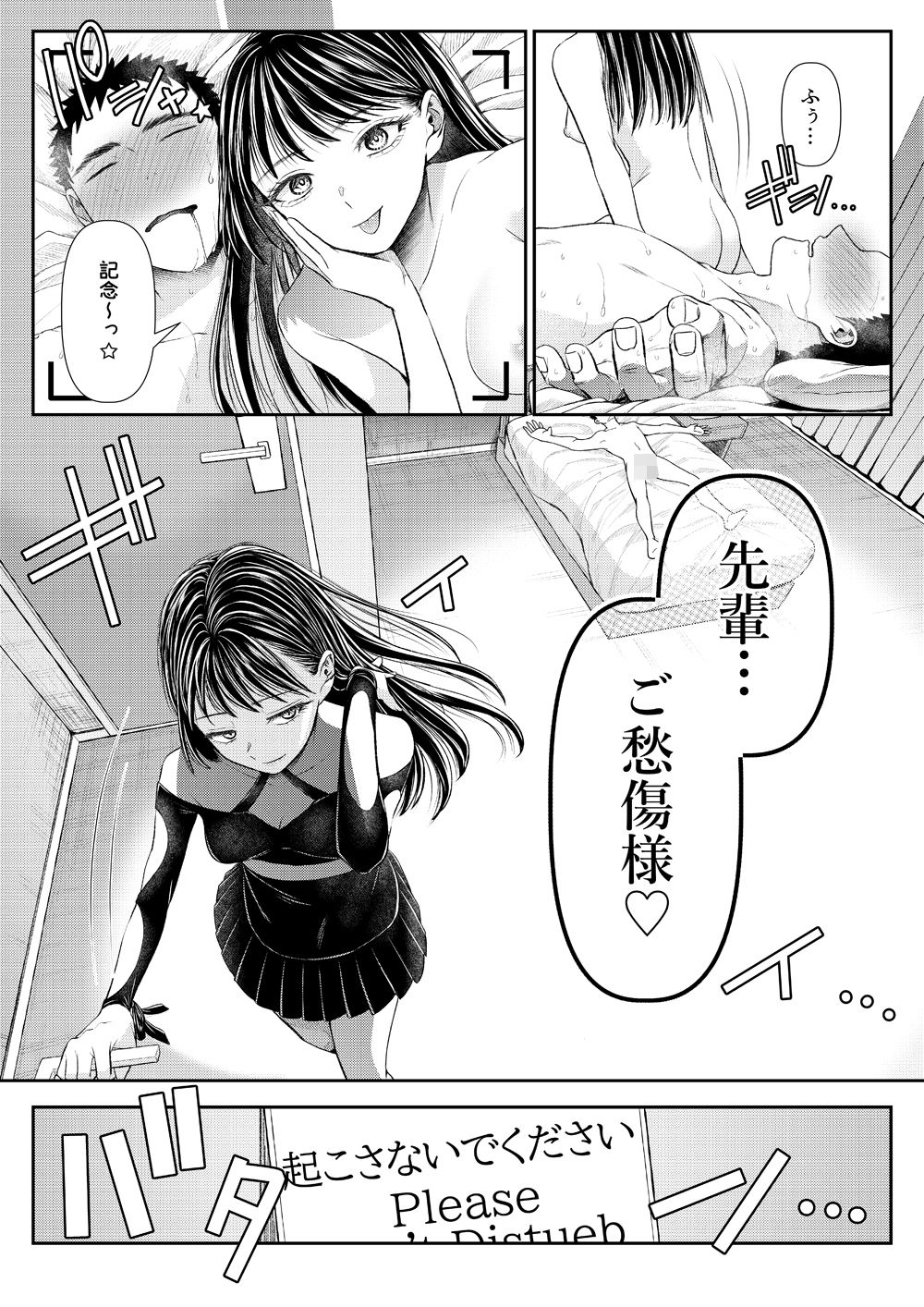 優等生男子の堕とし方〜THE END〜 サンプル6ページ目