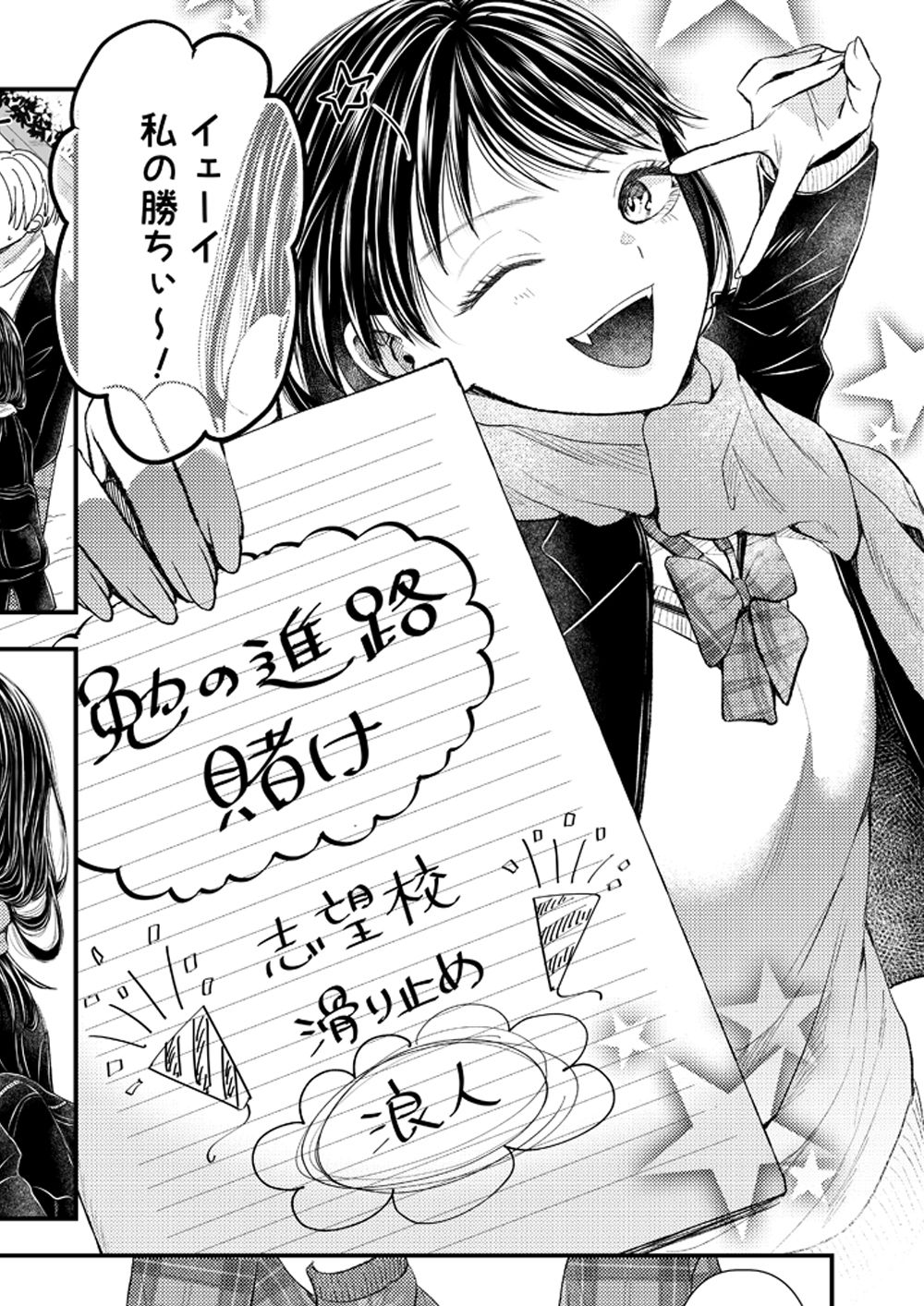 優等生男子の堕とし方〜THE END〜 サンプル8ページ目