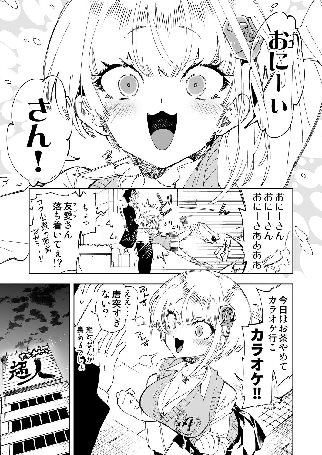 おにーさん、私達とお茶しませんかぁ？4 サンプル1ページ目