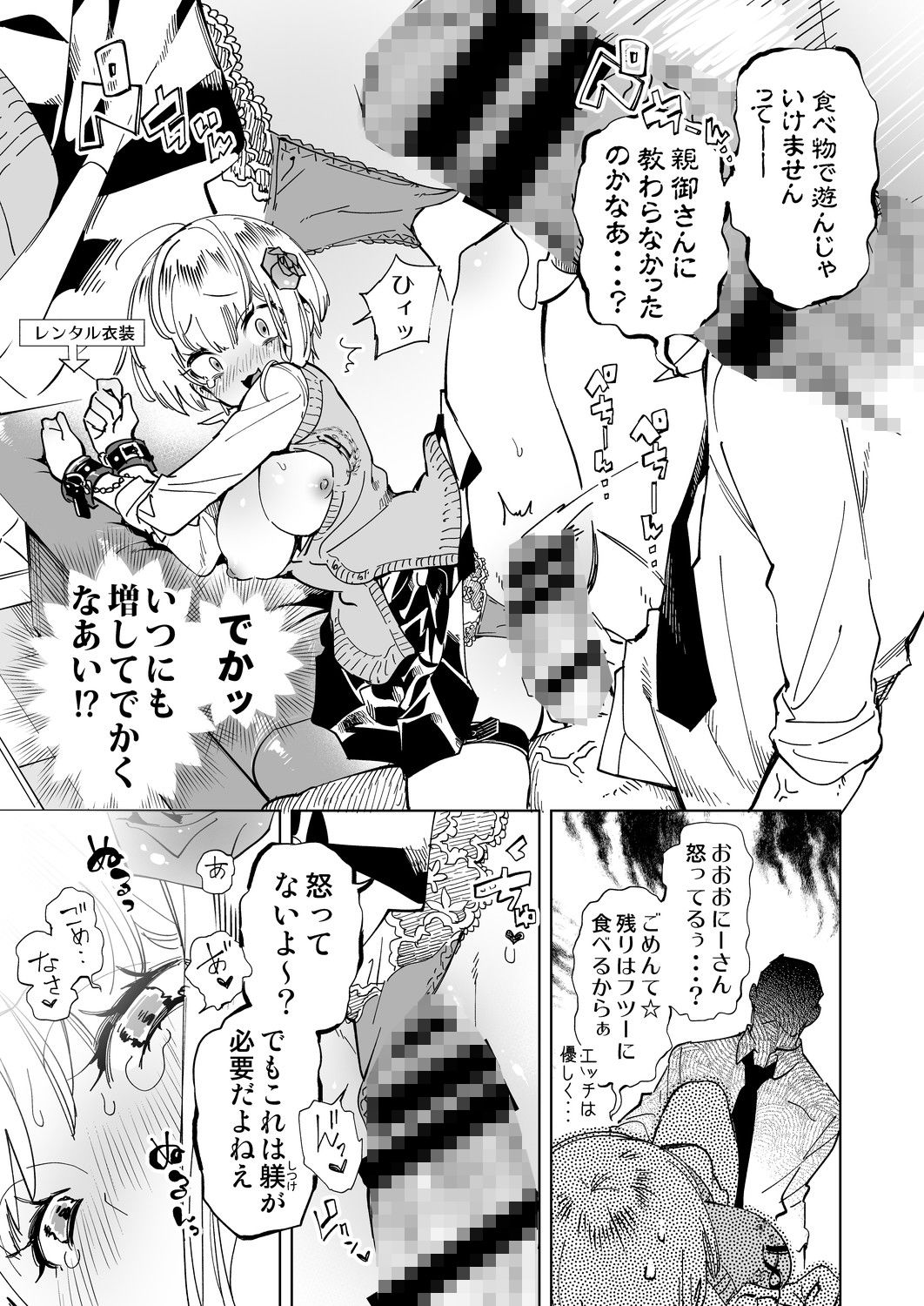 おにーさん、私達とお茶しませんかぁ？4 サンプル2ページ目
