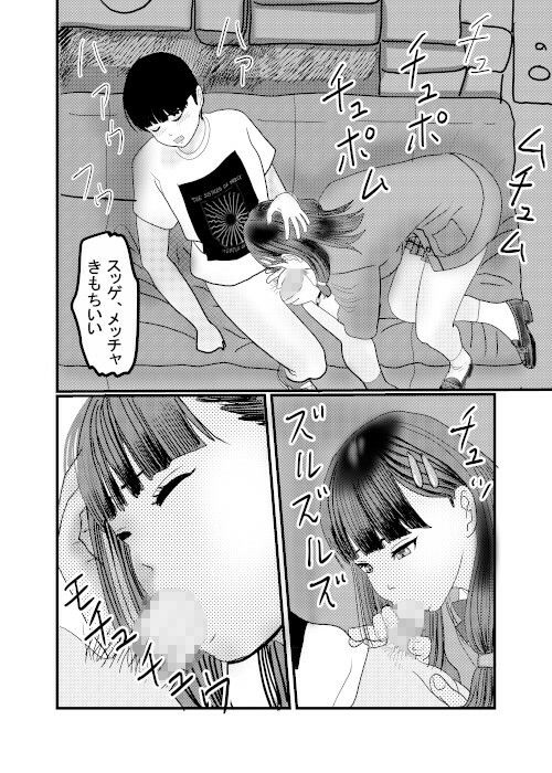 痴●捜査官がちかんされちゃった6 サンプル7ページ目