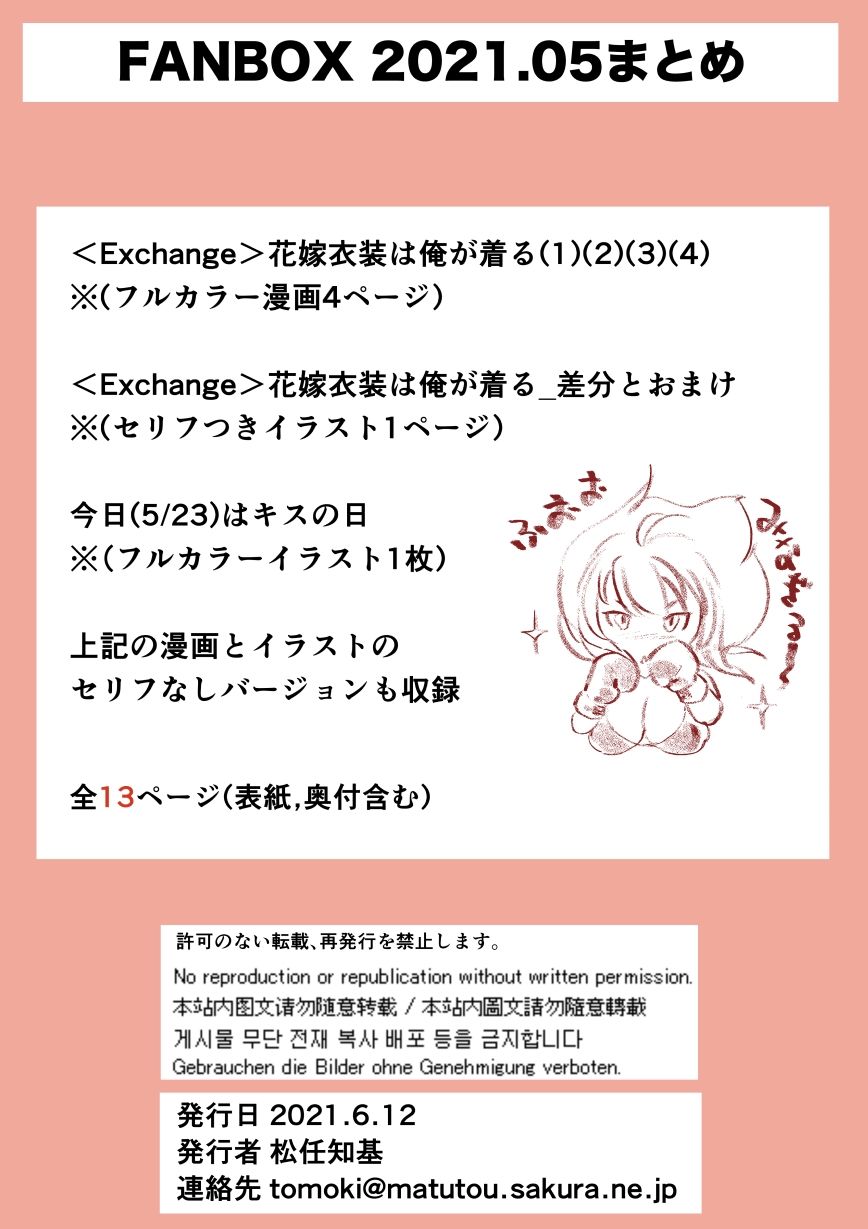 FANBOX2021.05まとめ サンプル3ページ目