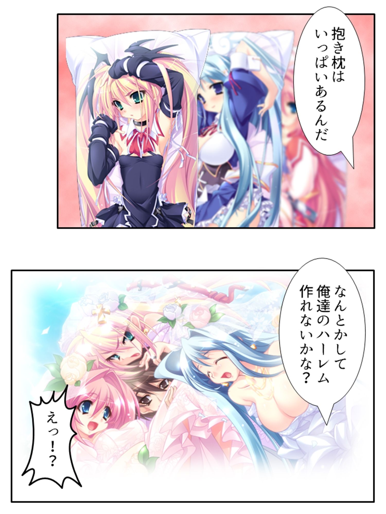 俺の彼女は抱き枕！？ 次元を超えた推し愛ハーレム 2巻 サンプル3ページ目