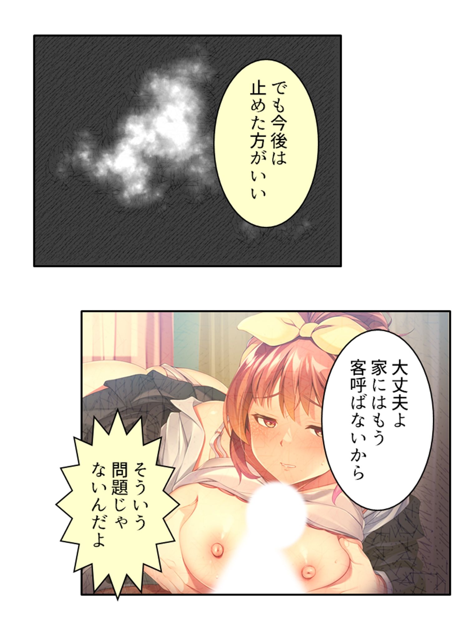 ビッチで小悪魔な義妹に俺は今日も振り回される 2巻 サンプル3ページ目