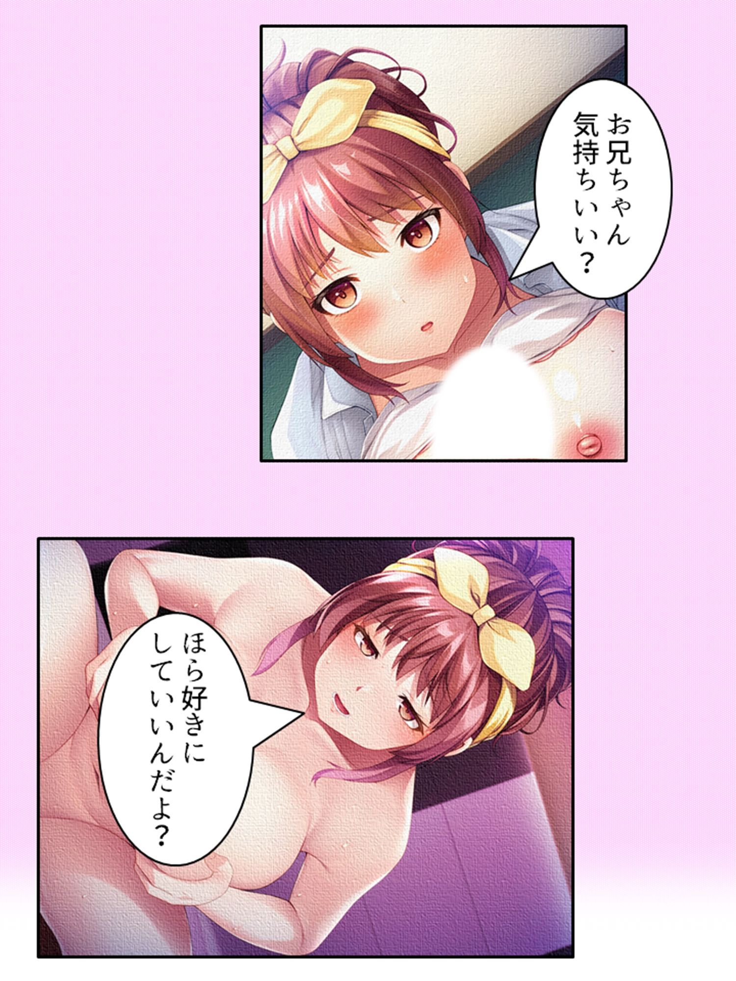 ビッチで小悪魔な義妹に俺は今日も振り回される 2巻 サンプル10ページ目