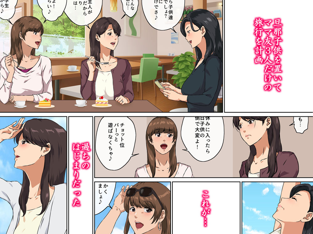 ママ友と 1 サンプル1ページ目