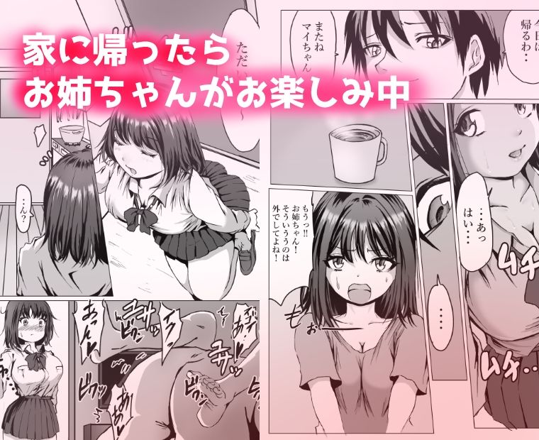 彼女の妹は癒し系巨乳 サンプル2ページ目