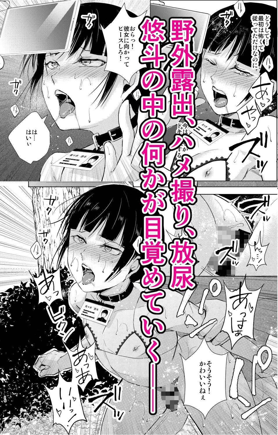 弓道男子3 ヘンタイ調教 部活の先輩達に夜の公園で野外露出調教されました サンプル4ページ目