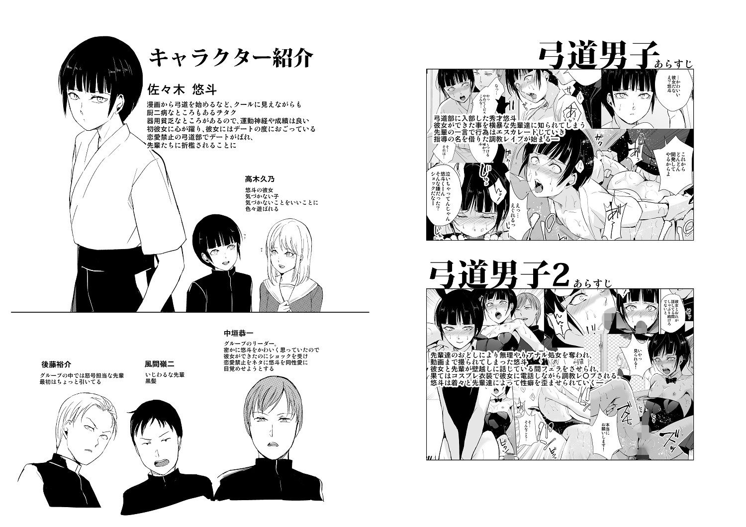 弓道男子3 ヘンタイ調教 部活の先輩達に夜の公園で野外露出調教されました サンプル5ページ目
