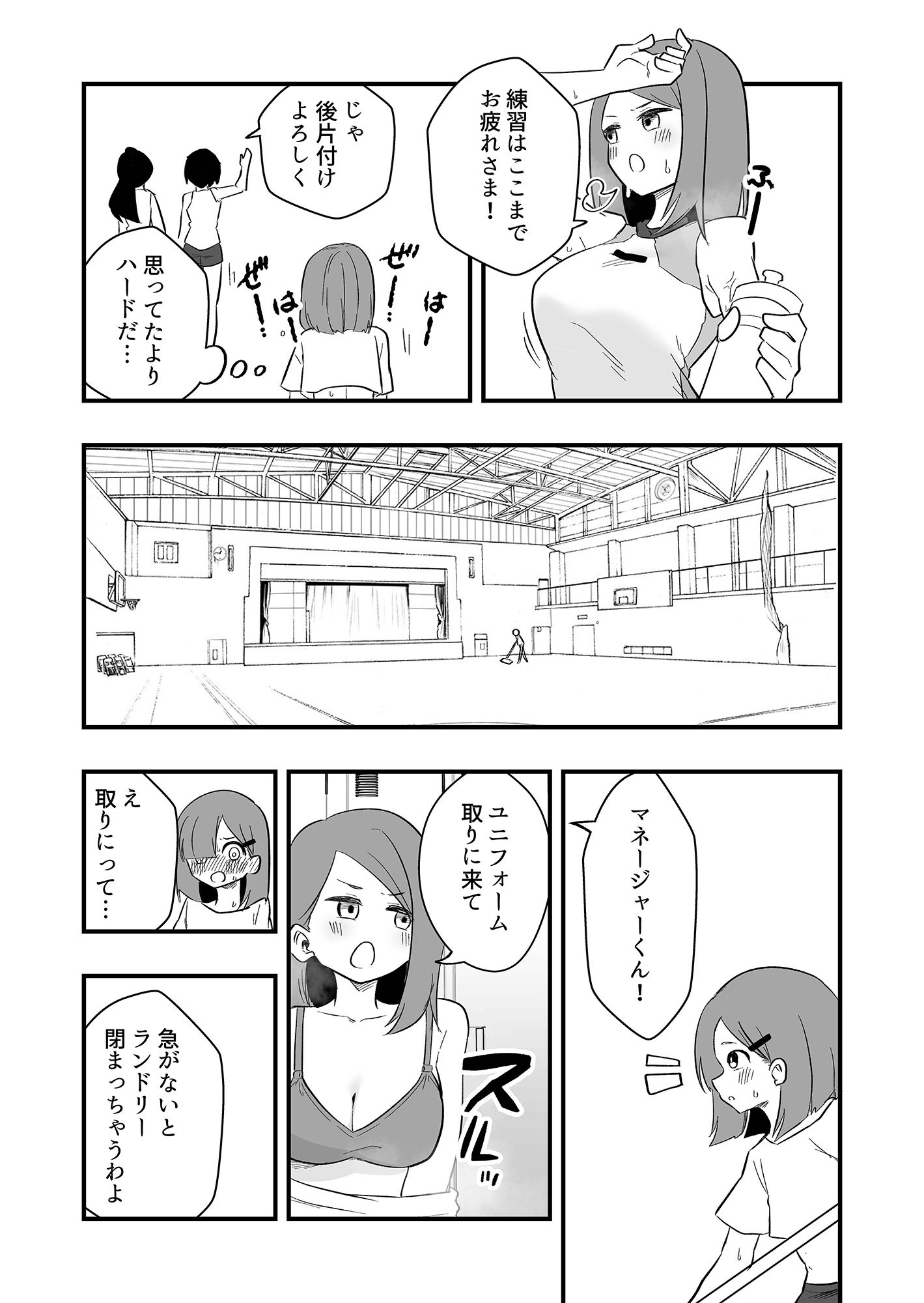 雑用奴●を臭い責め サンプル3ページ目