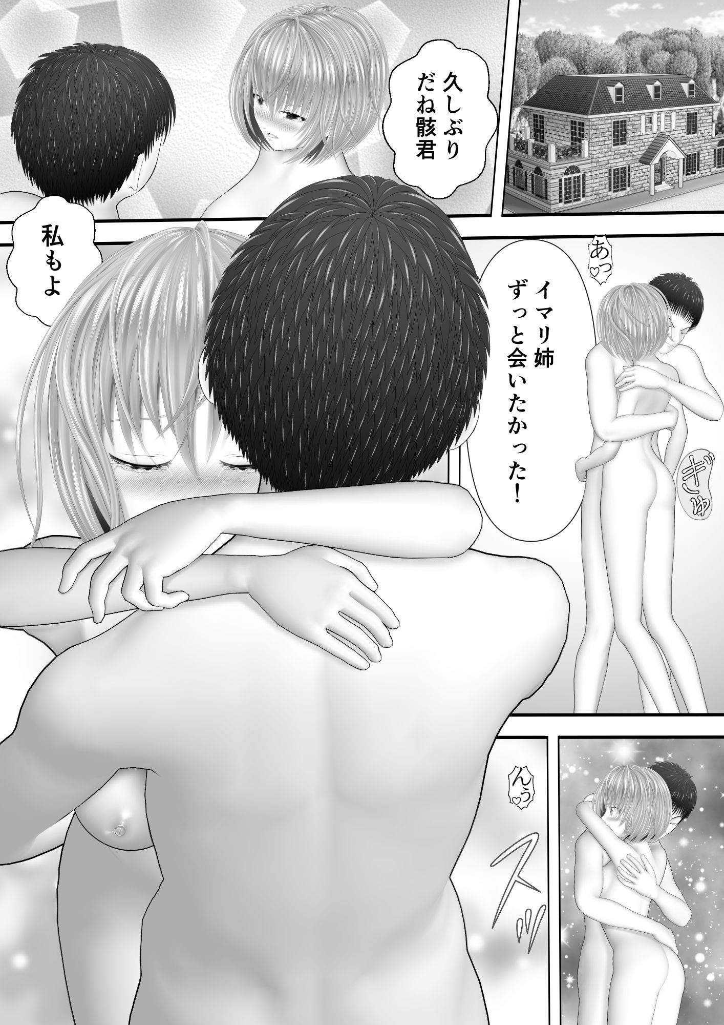 骸物語〜裸の姉〜 サンプル1ページ目