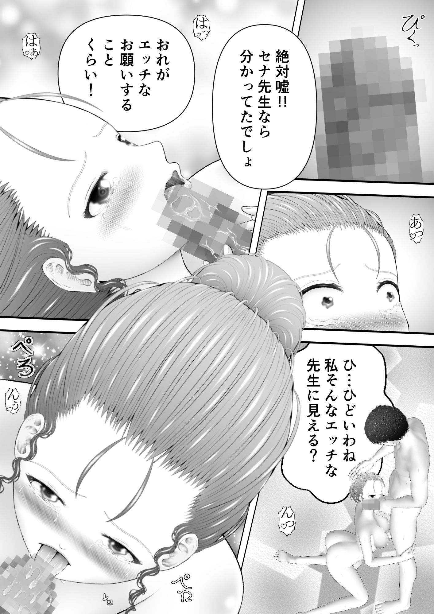 骸物語〜裸の女教師〜 サンプル2ページ目