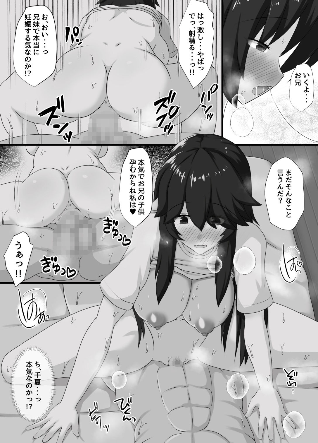 お兄・・・孕ませて〜実妹に迫られ孕ませて養うことになった兄〜 サンプル4ページ目