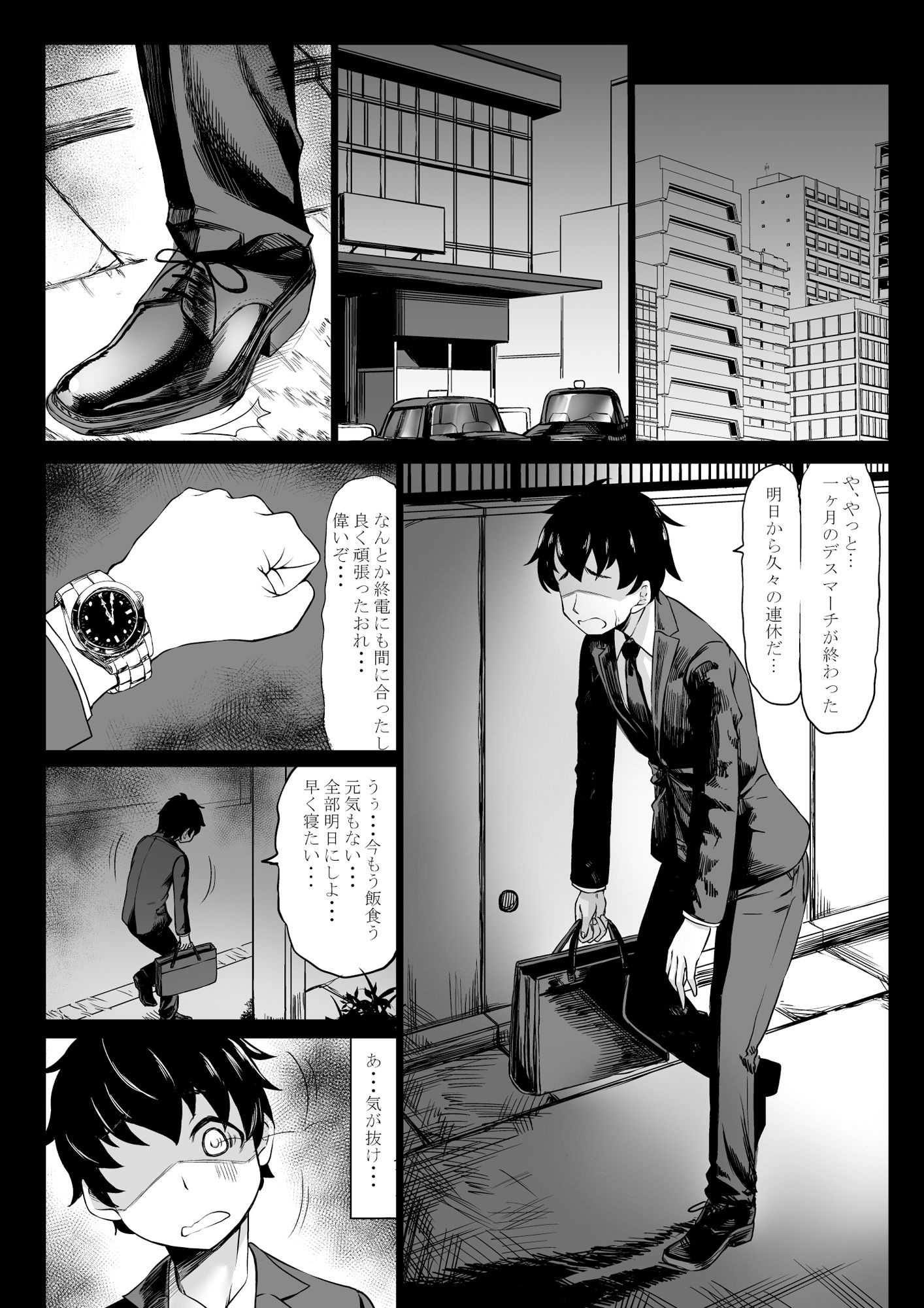 会社のペット（社畜）だった僕がギャルのペットになった話 サンプル1ページ目