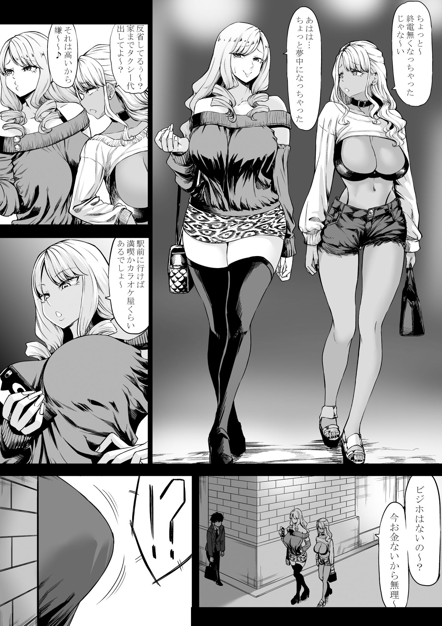 会社のペット（社畜）だった僕がギャルのペットになった話 サンプル2ページ目