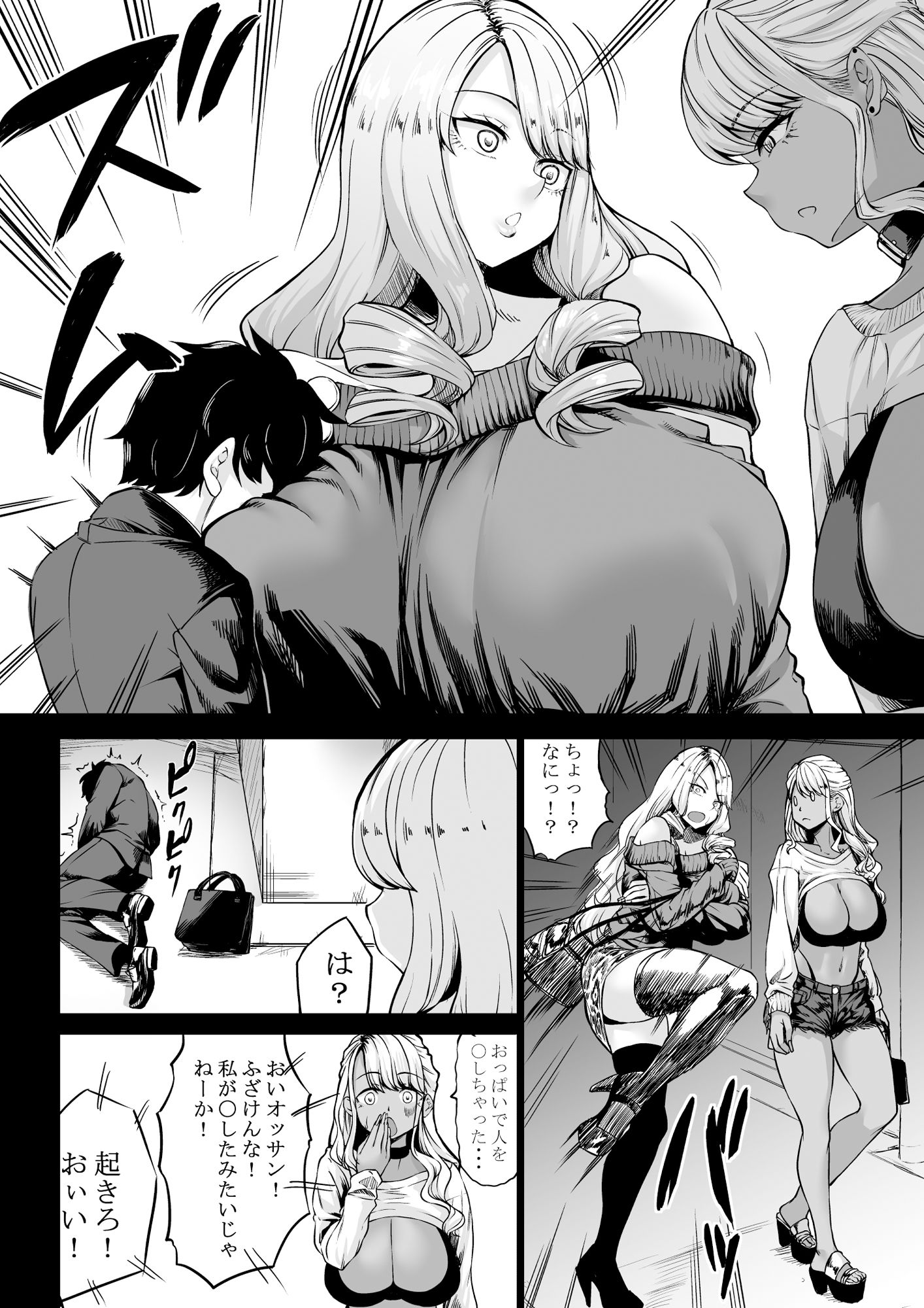 会社のペット（社畜）だった僕がギャルのペットになった話 サンプル3ページ目