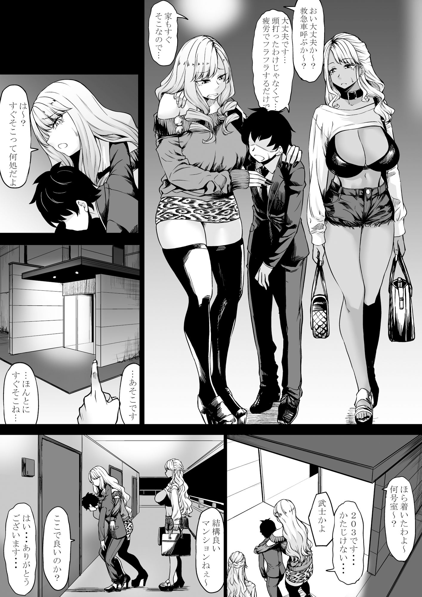 会社のペット（社畜）だった僕がギャルのペットになった話 サンプル4ページ目