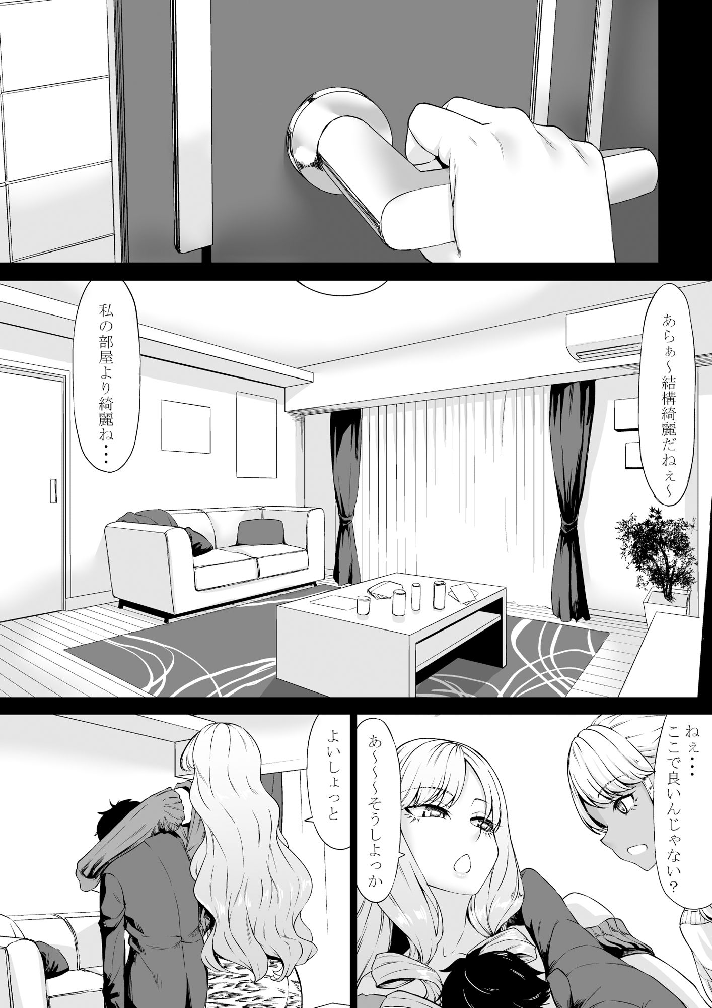 会社のペット（社畜）だった僕がギャルのペットになった話 サンプル5ページ目