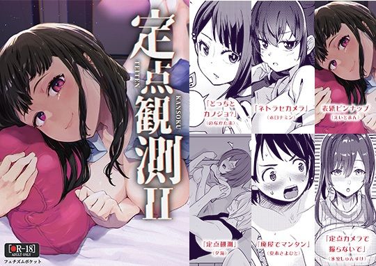 定点観測2 サンプル1ページ目