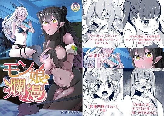 モン娘爛漫 サンプル1ページ目
