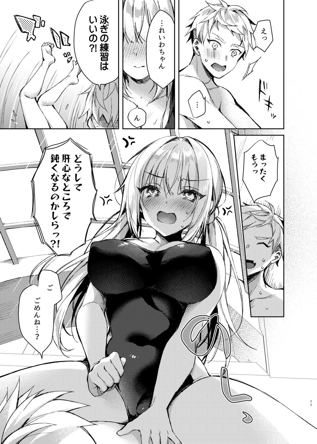 みずぎせっくすれいわちゃん サンプル2ページ目