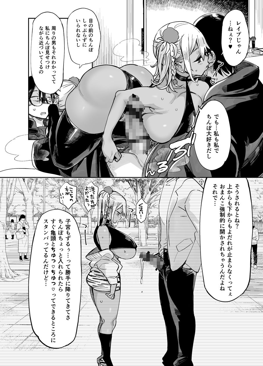 スケベなだけの悪女2 サンプル4ページ目