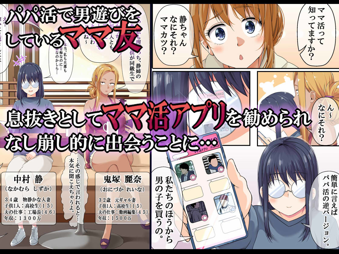 NTR×ママ活 ー人妻わからせ調教編ー サンプル1ページ目