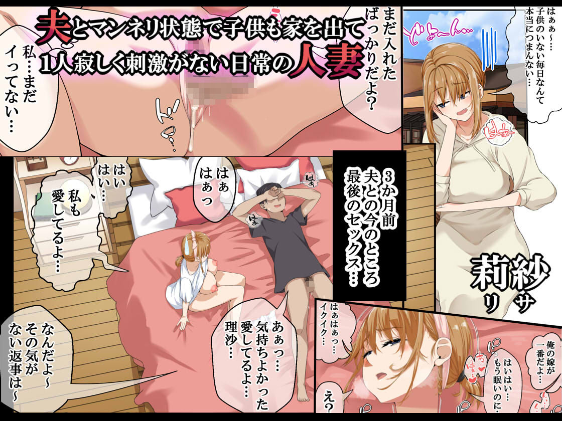 NTR×ママ活 ー人妻わからせ調教編ー サンプル2ページ目