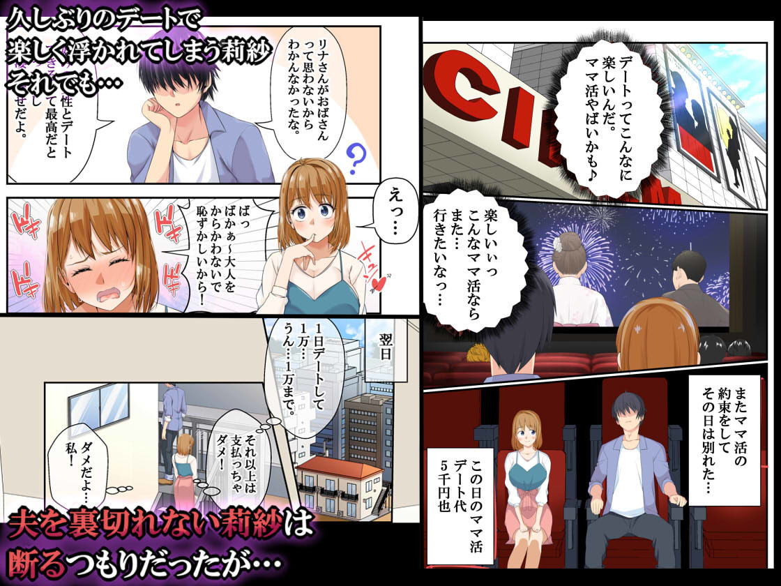 NTR×ママ活 ー人妻わからせ調教編ー サンプル3ページ目