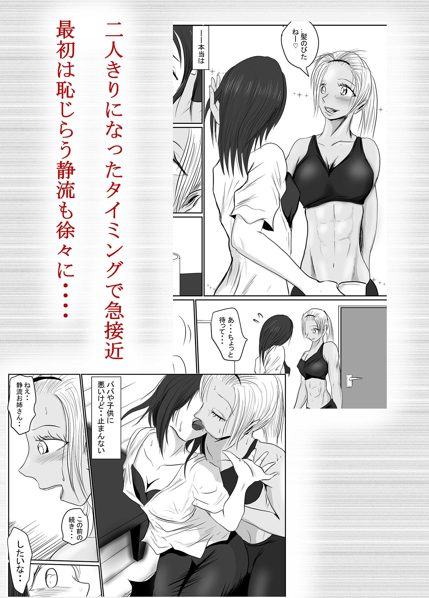 （後編）マジメ系人妻と筋肉フタナリ美女 サンプル1ページ目