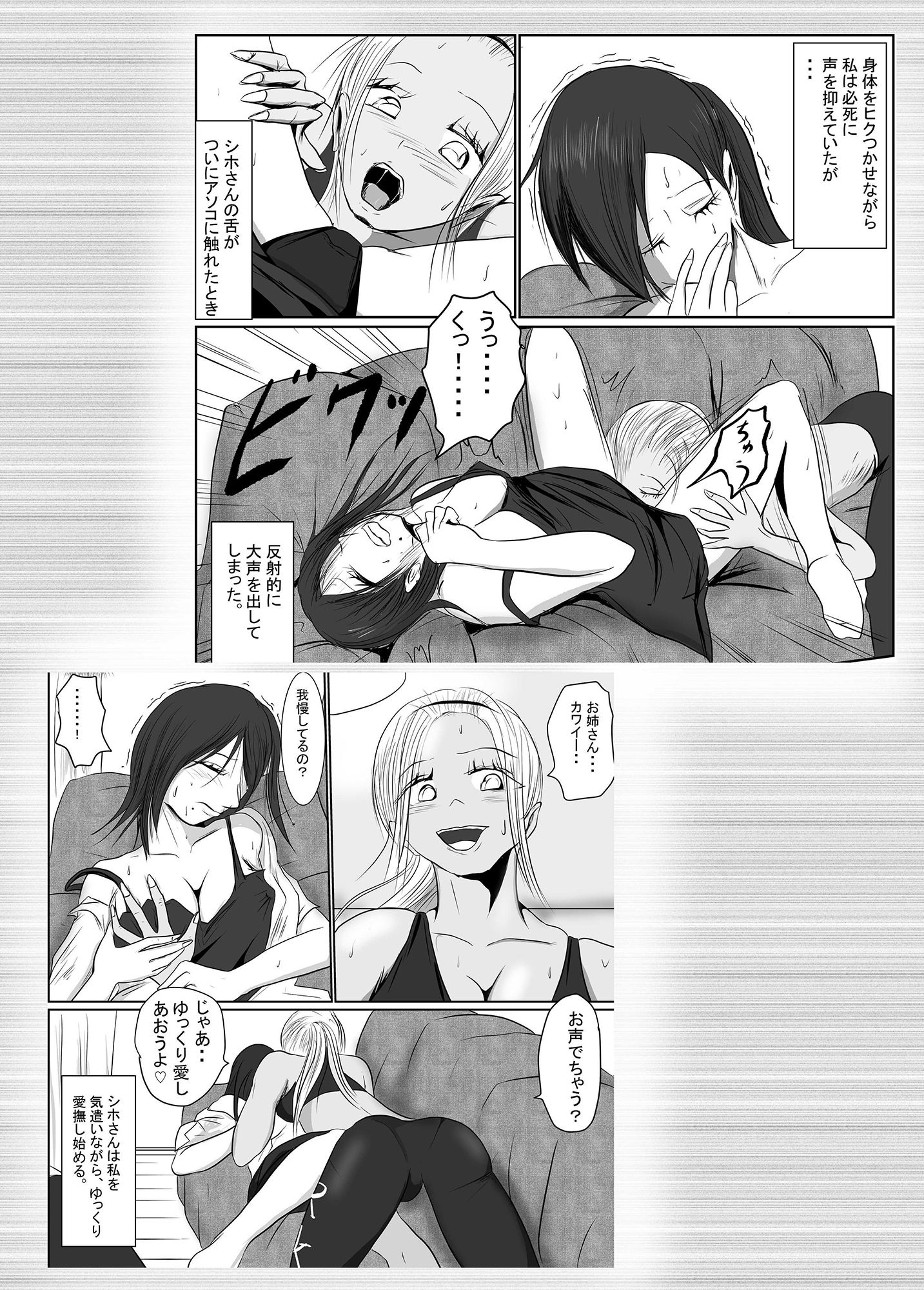 （後編）マジメ系人妻と筋肉フタナリ美女 サンプル2ページ目