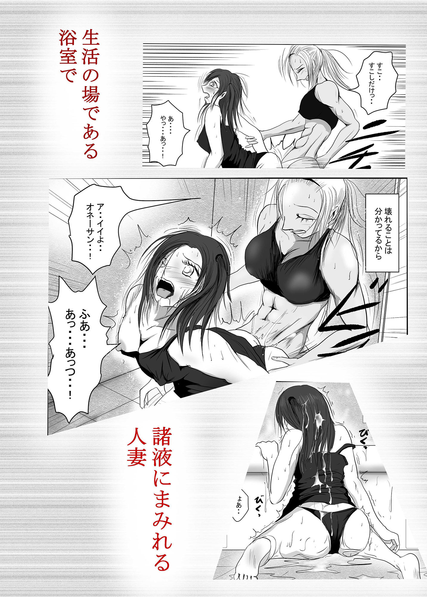 （後編）マジメ系人妻と筋肉フタナリ美女 サンプル4ページ目
