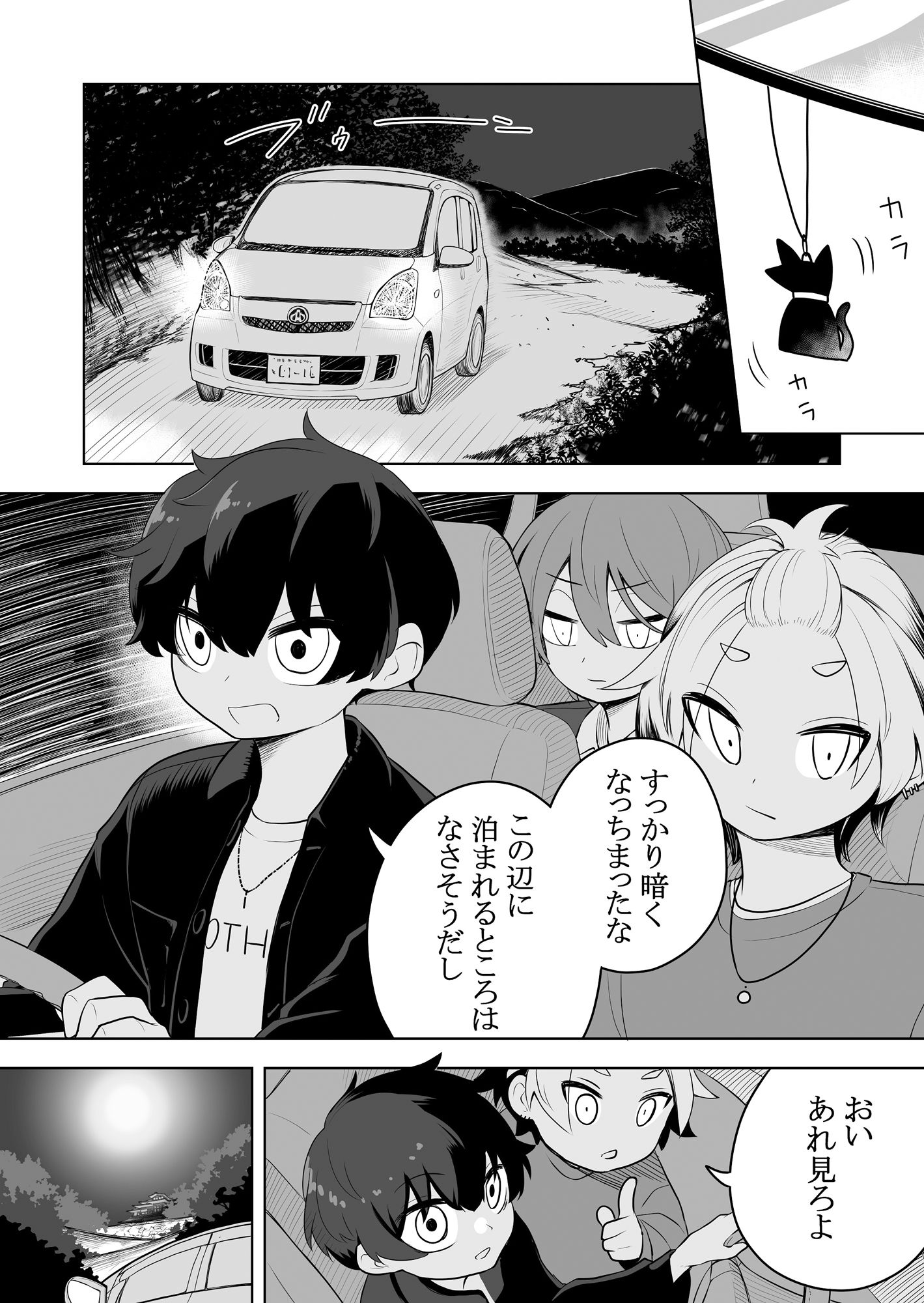 猫岳の怪 サンプル1ページ目