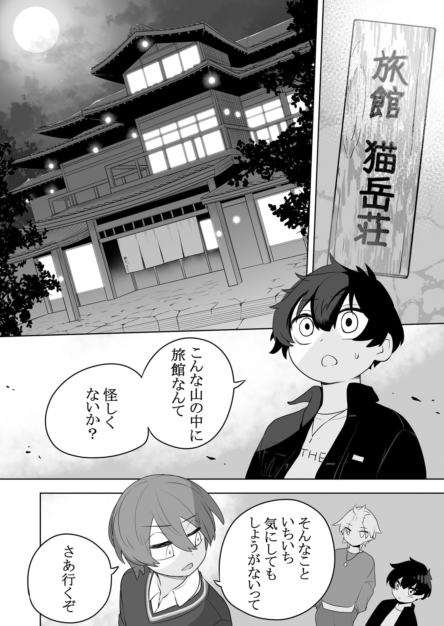 猫岳の怪 サンプル2ページ目