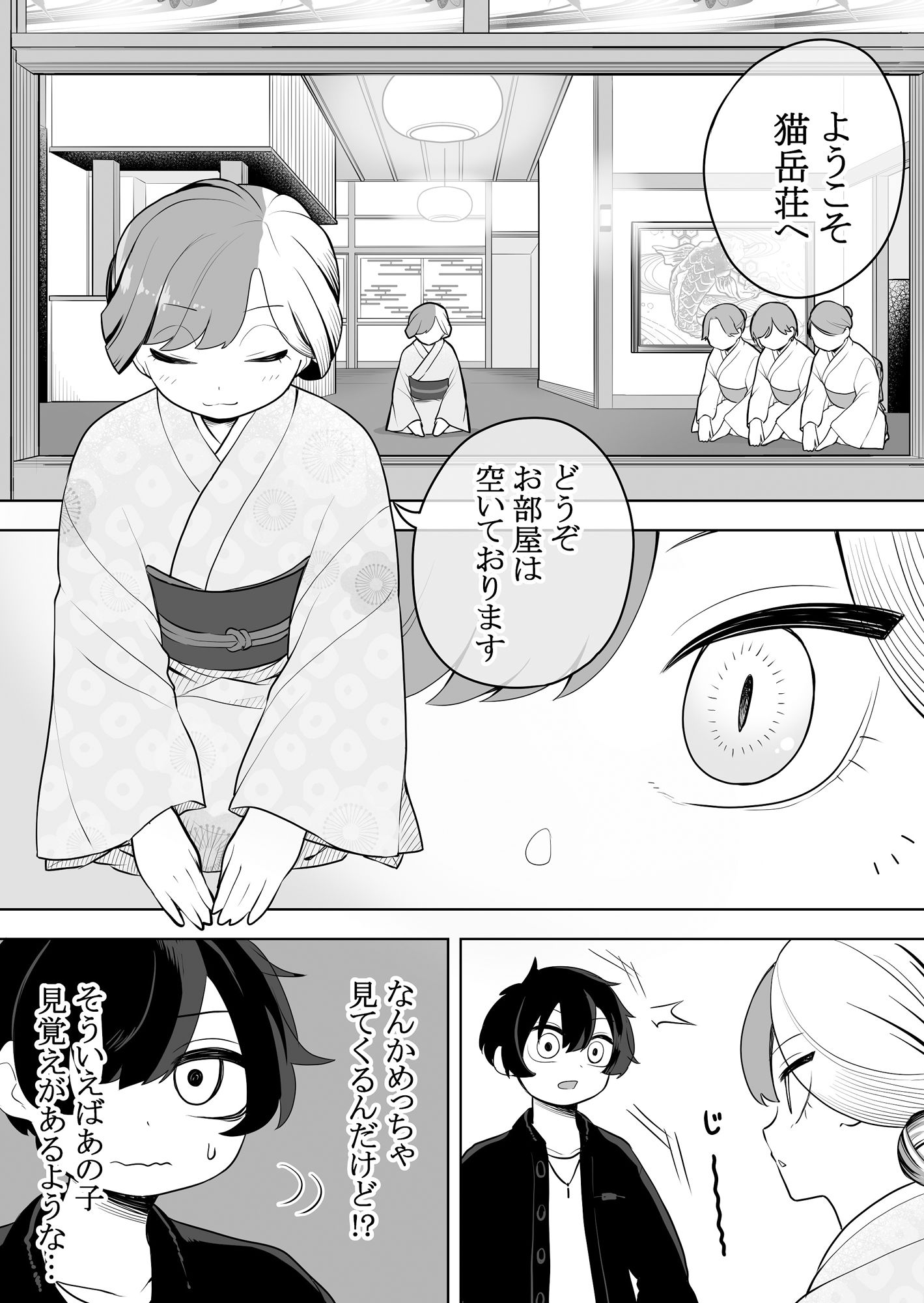 猫岳の怪 サンプル3ページ目
