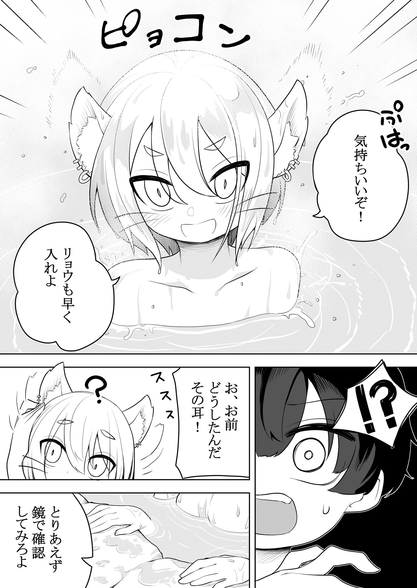 猫岳の怪 サンプル5ページ目