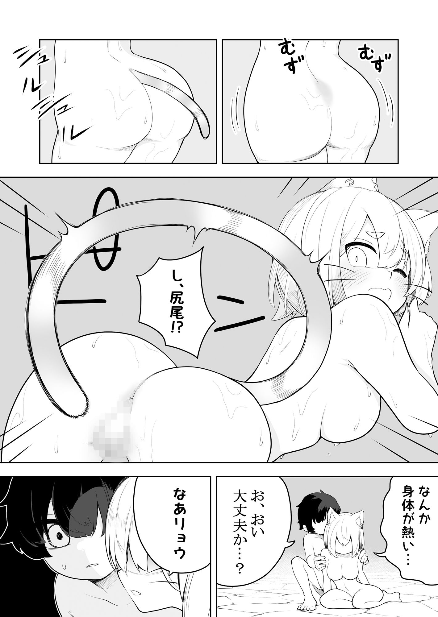 猫岳の怪 サンプル6ページ目