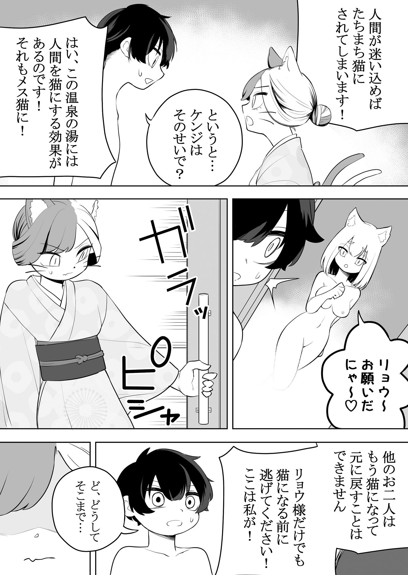 猫岳の怪 サンプル7ページ目