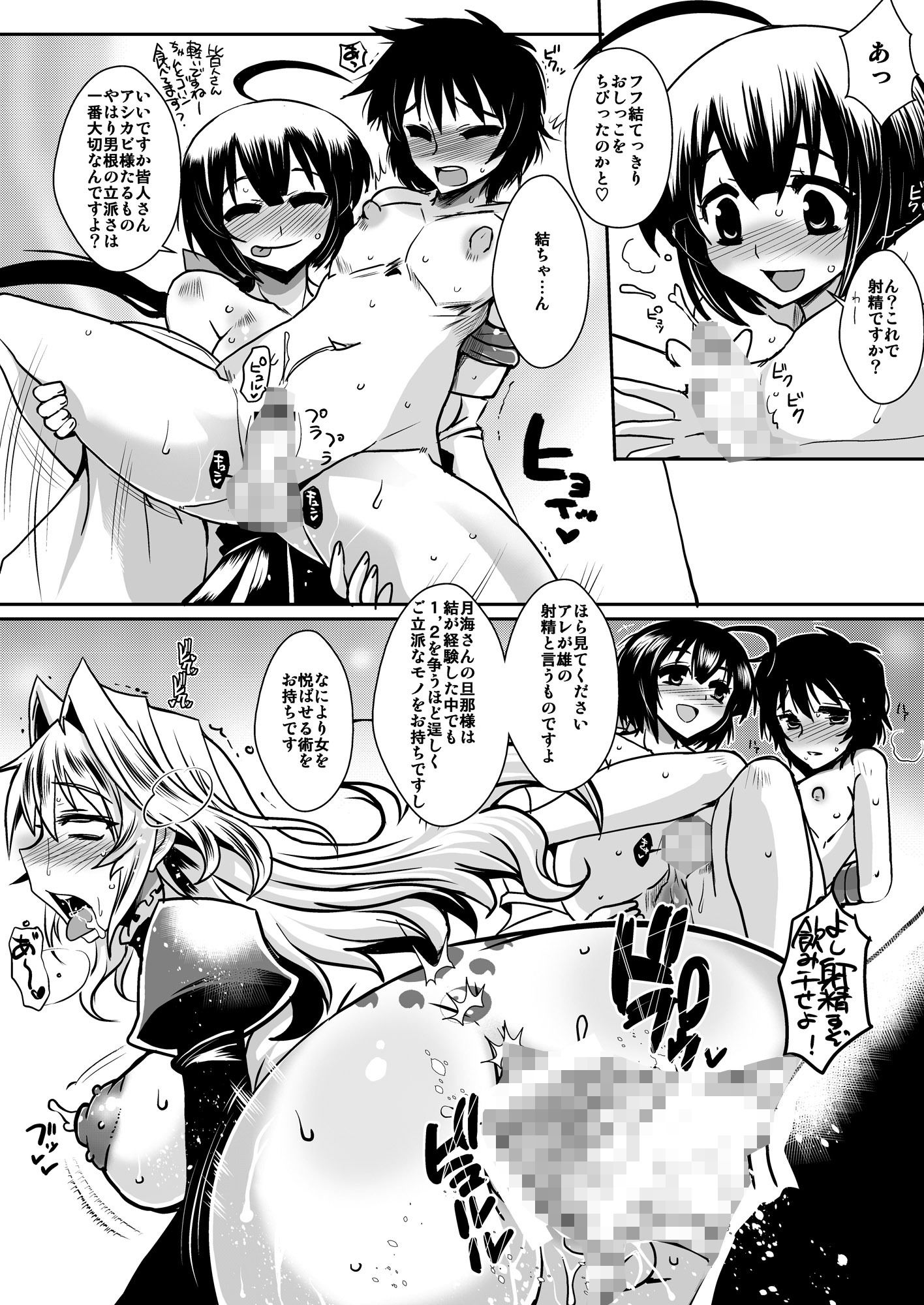 堕月淫海4＋淫欲の雛鳥 サンプル2ページ目