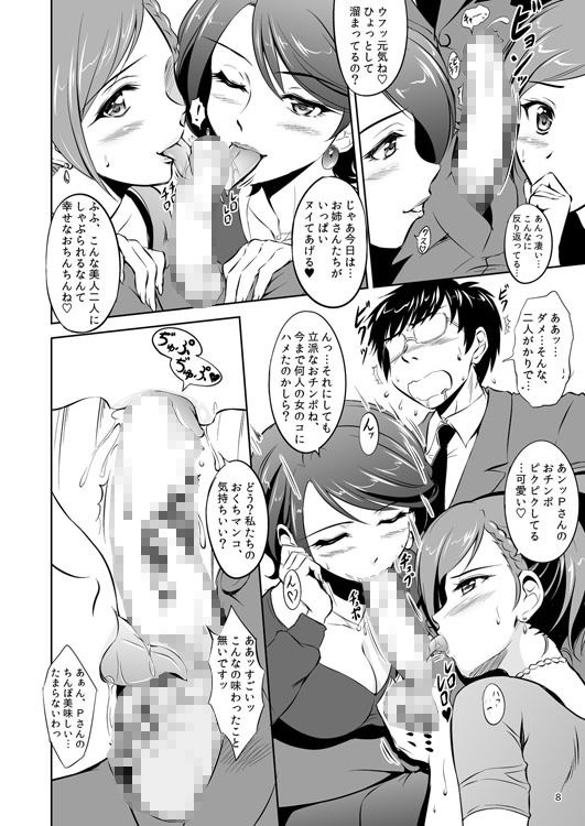 早苗さんがタイーホしちゃうぞ☆ サンプル1ページ目