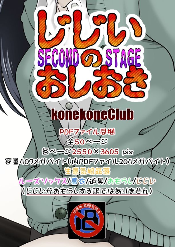 じじいのおしおき SECOND STAGE サンプル1ページ目