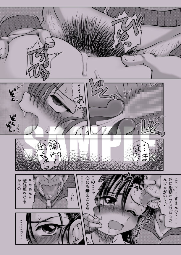じじいのおしおき SECOND STAGE サンプル4ページ目